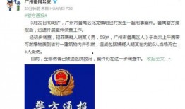 广州番禺新闻爆料最新消息,突发事件引发关注，详情即将揭晓